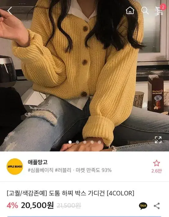 에이블리 도톰 가디건 옐로우