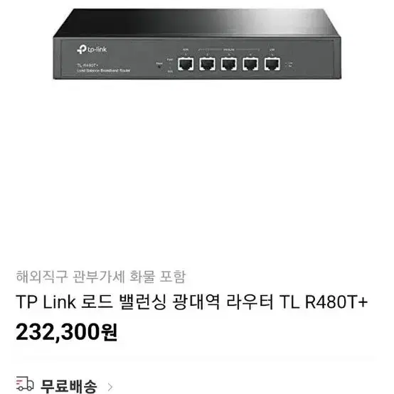 티피링크 로드밸런스 라우터(TL-R480T+)