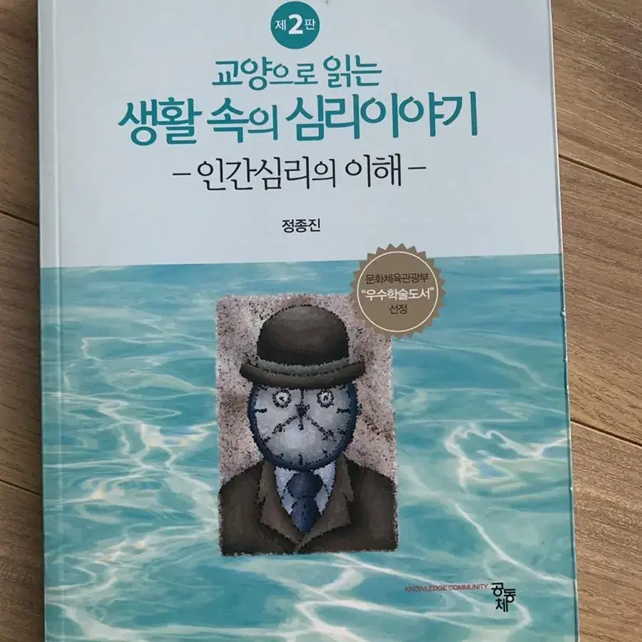 교양으로 읽는 생활속 심리이야기