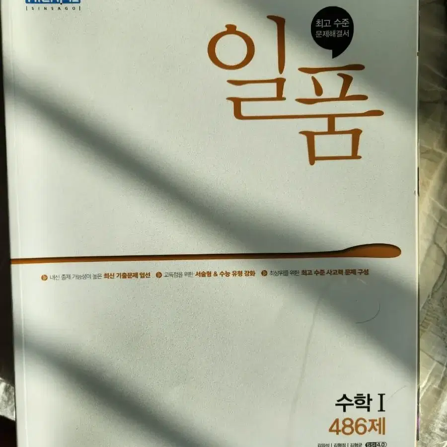 하이탑 생명과학,수능완성 국어,일품수1,일품수2,조정석 믿어봐 글편 등