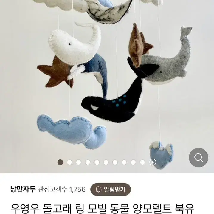 돌고래 필트 모빌 새상품