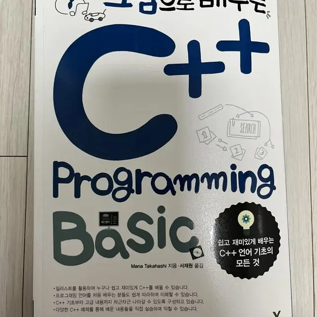 그림으로 배우는 c++