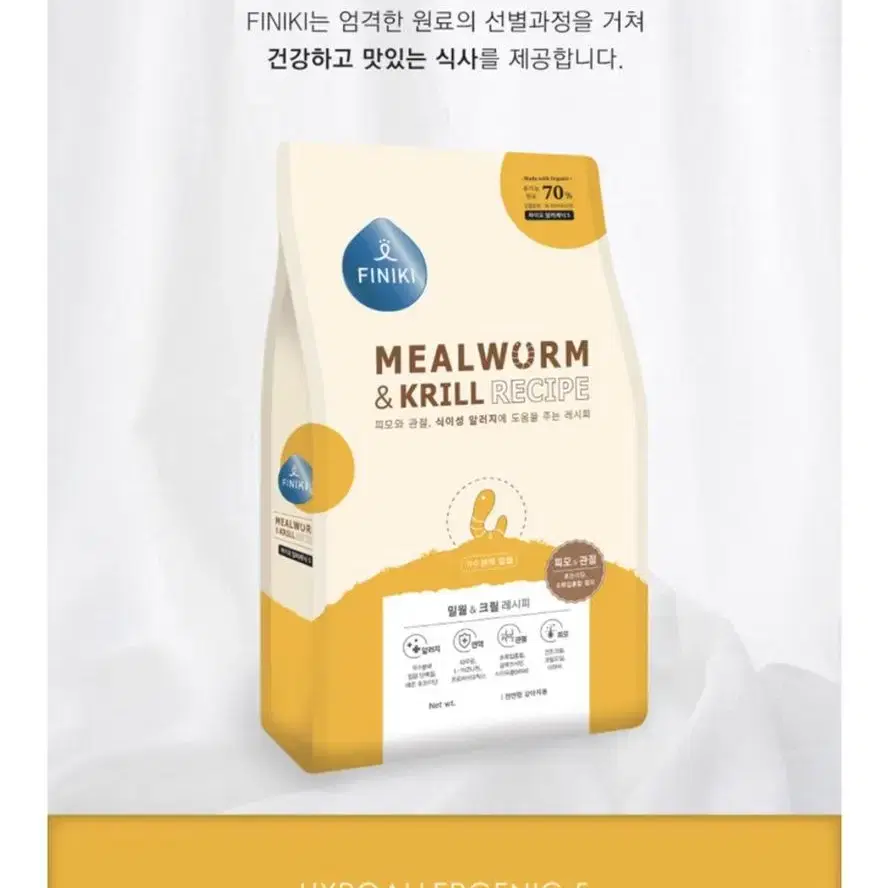 피니키 밀웜 크릴 가수분해 강아지 사료 1.5kg