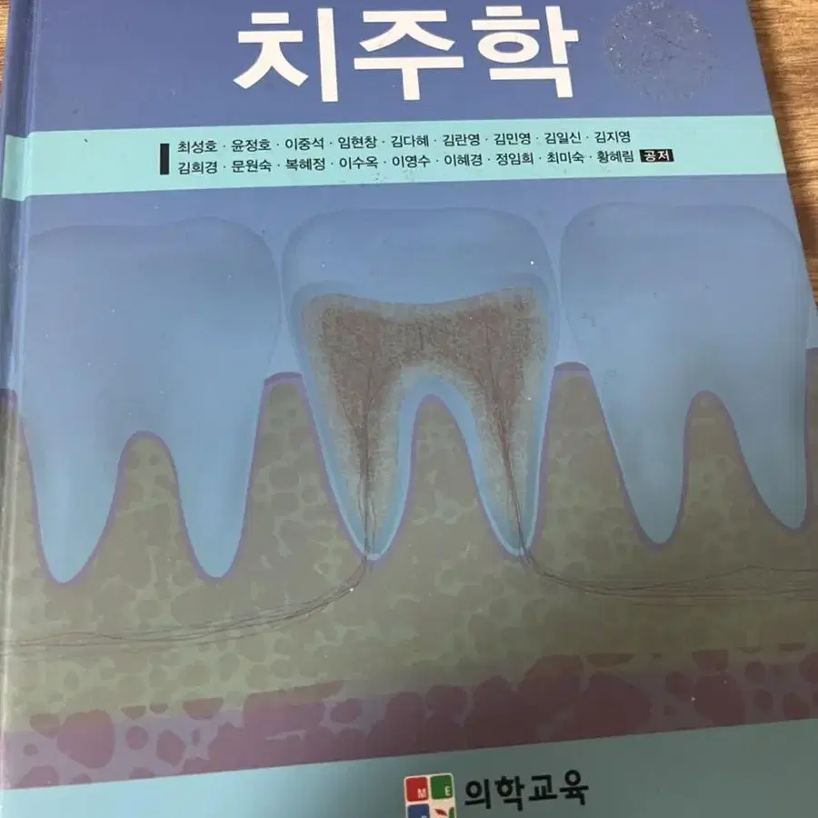 치주학 치위생학과