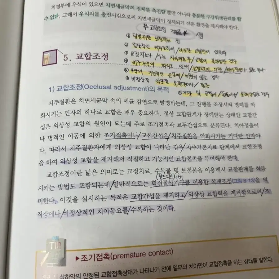 치주학 치위생학과