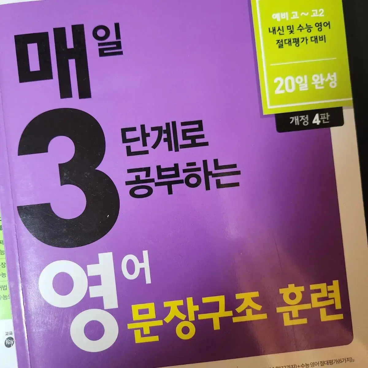 매3영 시리즈 판매합니다. 고1, 고2