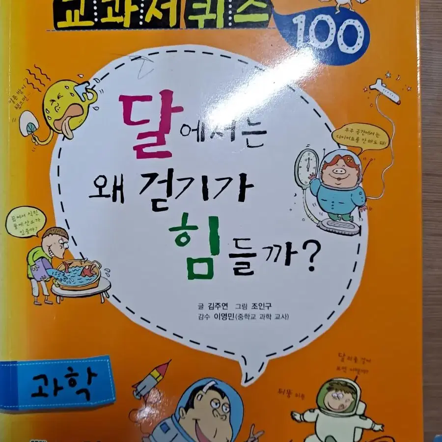 교과서퀴즈100 책 급처