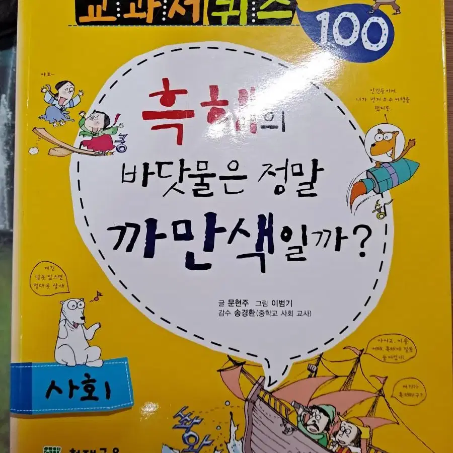 교과서퀴즈100 책 급처