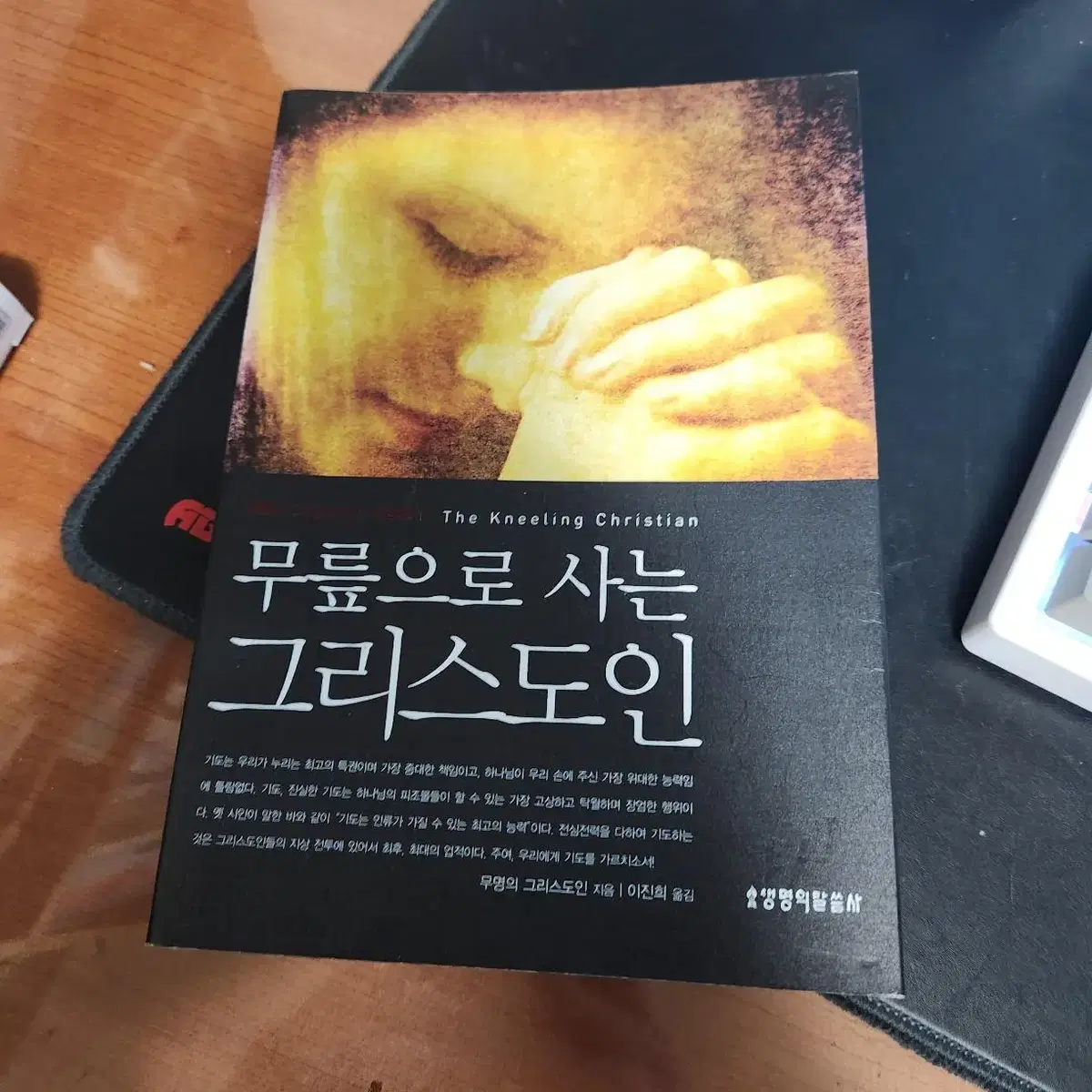 무릎으로 사는 그리스도인 1000원