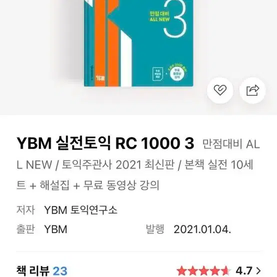 Learning/Dictionary/Reference Book 토익,만점,실전토익,ybm on Bunjang with safe