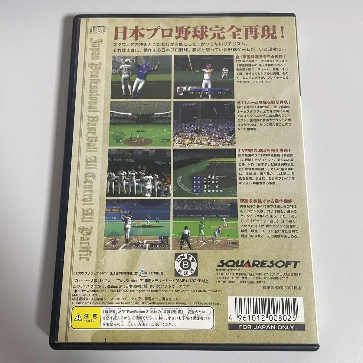 Ps2) 극공간 프로야구 1999 엽서동봉 / 일판 중고 / 플스2