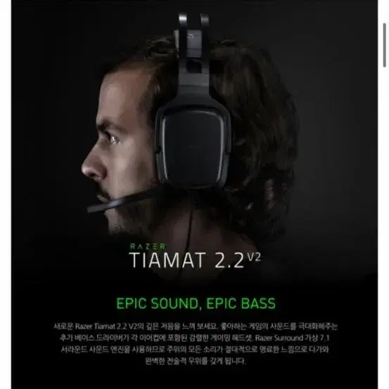 Razer Tiamat 2.2 V2 게미밍 헤드셋