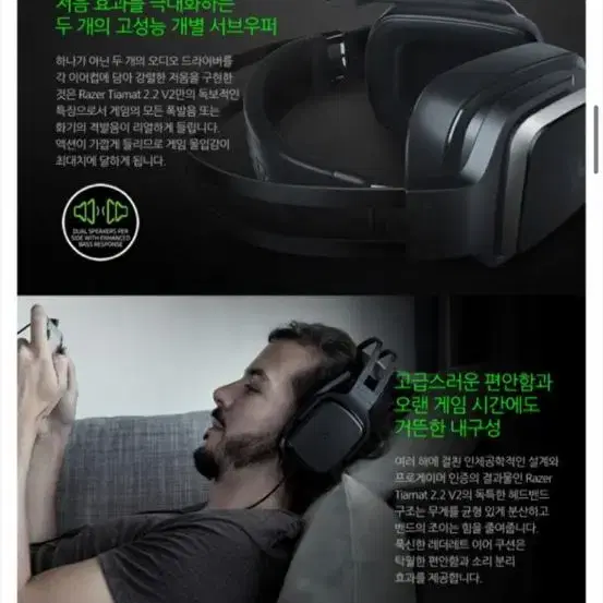 Razer Tiamat 2.2 V2 게미밍 헤드셋