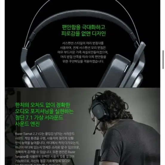 Razer Tiamat 2.2 V2 게미밍 헤드셋