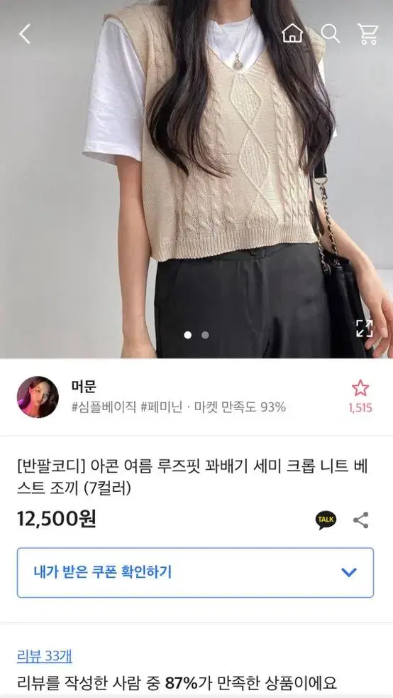 에이블리 교신 여름 썸머 꽈배기 니트 조끼 베스트