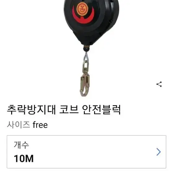 코브 안전불록 10m