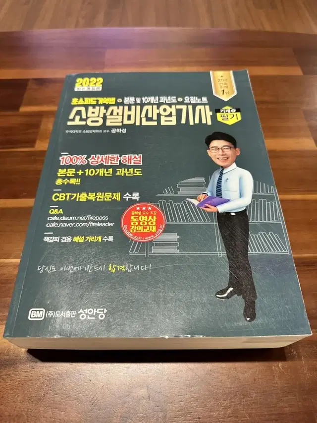 2022소방설비산업기사 필기(새상품)