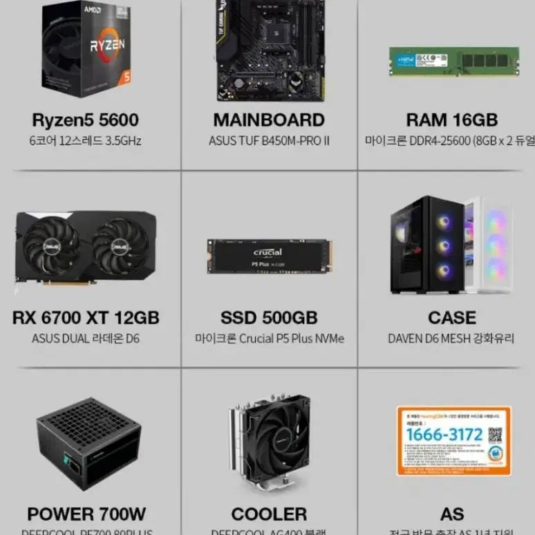 컴퓨터본체 (RDNA GAMING R5 R7) AMD 게이밍컴퓨터 조립P