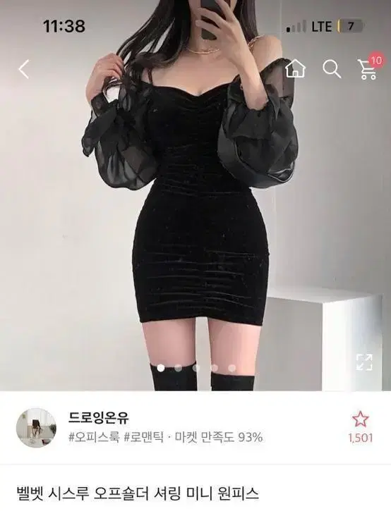 에이블리 드로잉온유 벨벳 시스루 셔링 오프숄더 미니 원피스