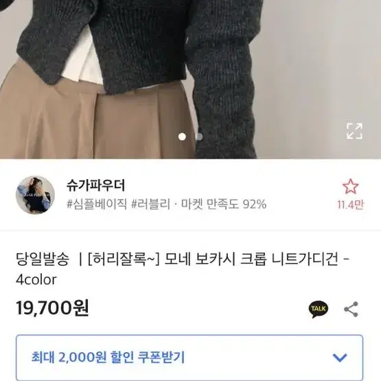 에이블리 보카시 크롭 니트가디건