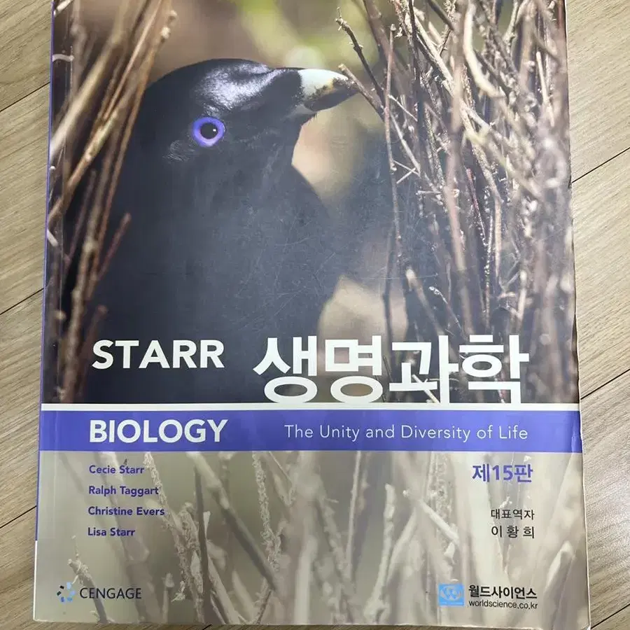 Starr 생명과학