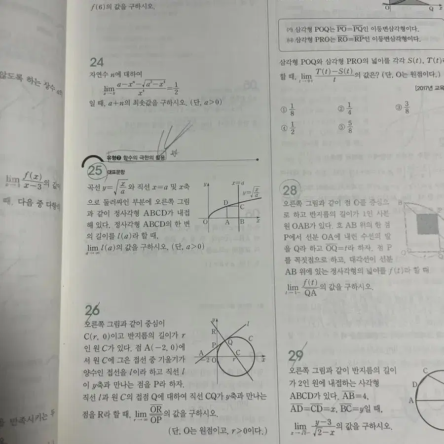 블랙라벨 수2 확률과통계 문제집 (거의새거)