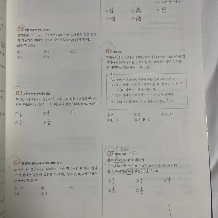 블랙라벨 수2 확률과통계 문제집 (거의새거)