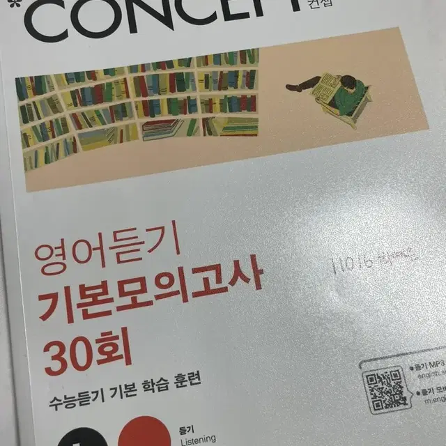 Concept 컨셉 듣기 문제집 영어듣기 기본모의고사 30회