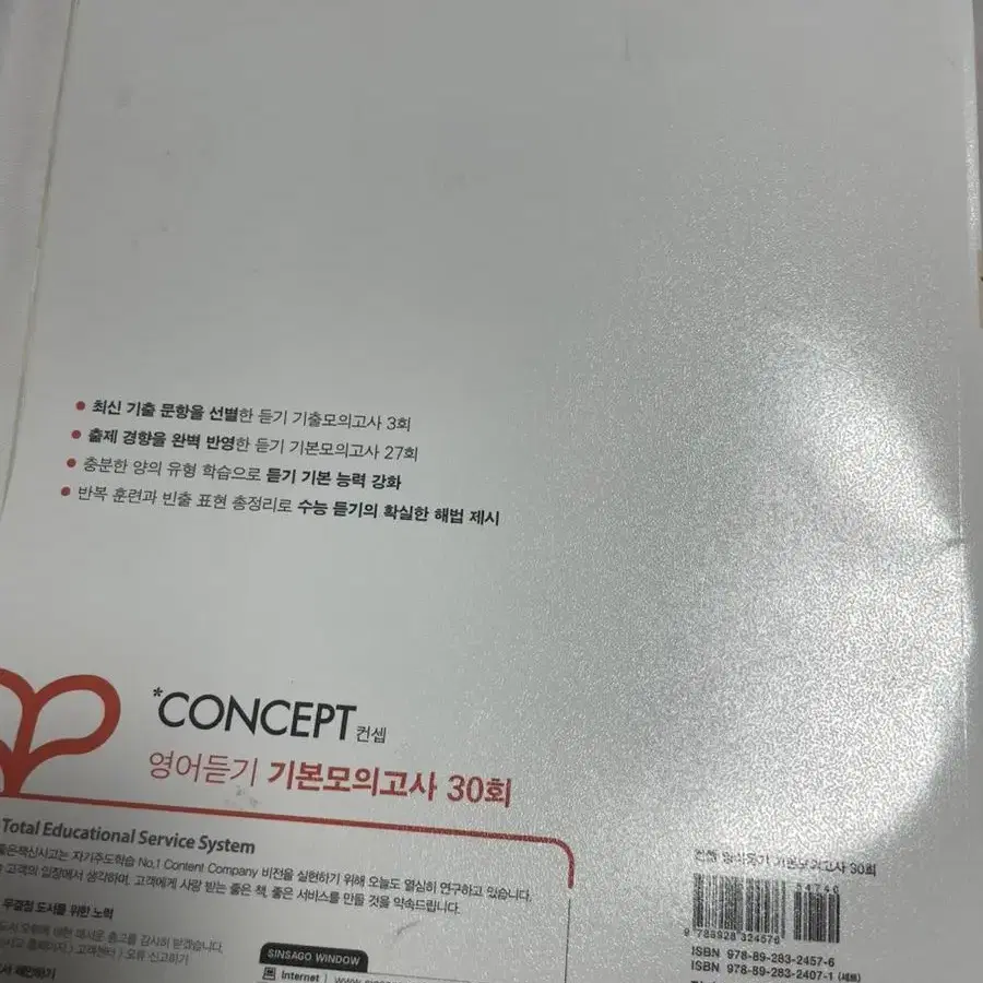 Concept 컨셉 듣기 문제집 영어듣기 기본모의고사 30회