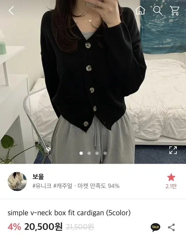 보울 심플 브이넥 박스핏 가디건 블랙