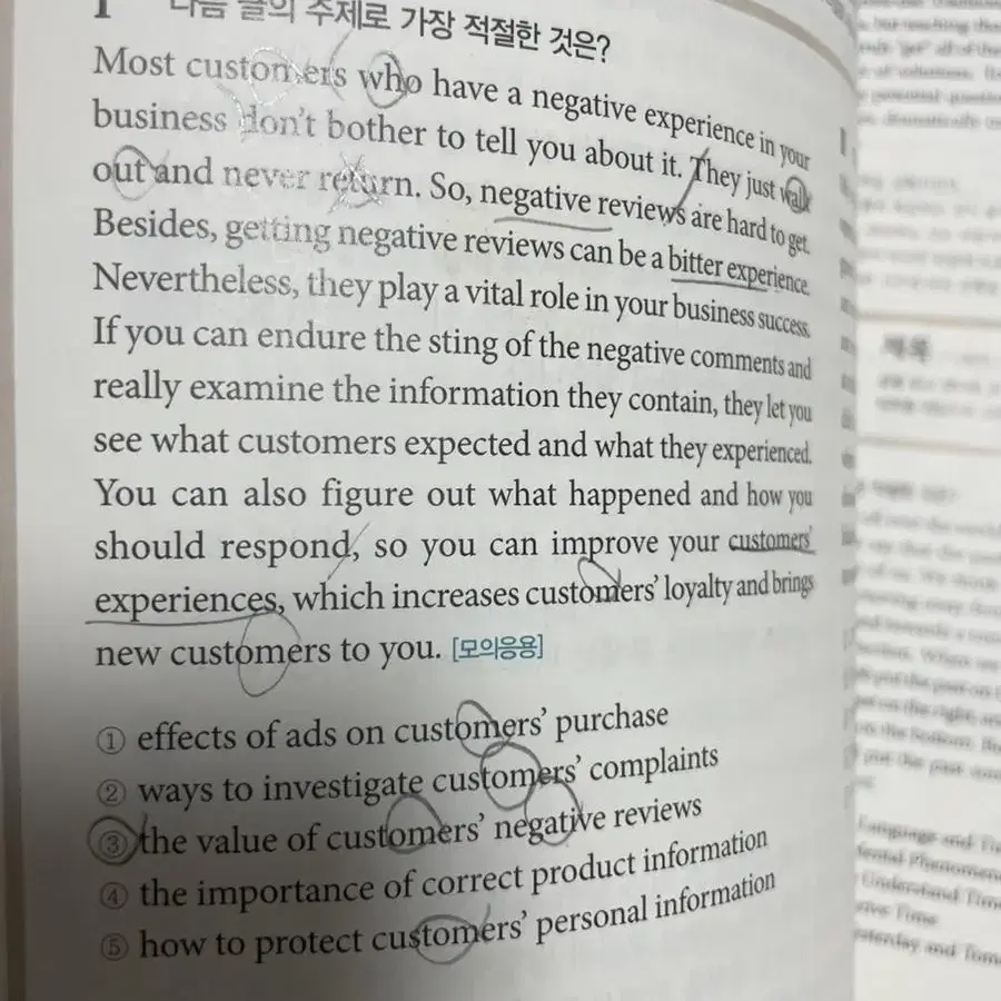 쎄듀 첫단추 모의고사 독해유형편 문제집