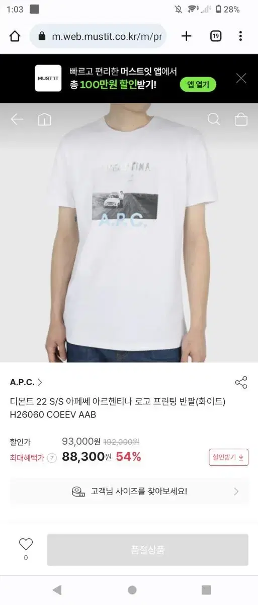 APC 반팔 티셔츠