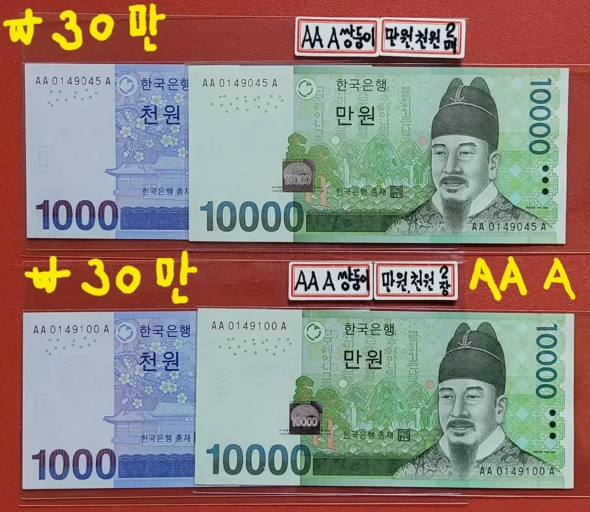 쌍둥이 지폐 AA A 시리즈 만원권 천원권 완전미사용 | 브랜드 중고거래 플랫폼, 번개장터