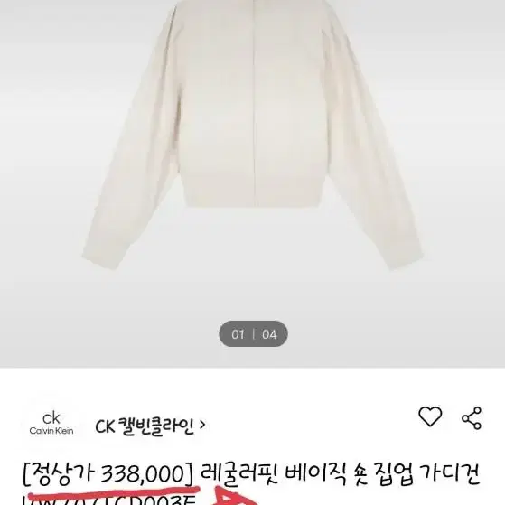 새상품)CK 숏 짚업가다건