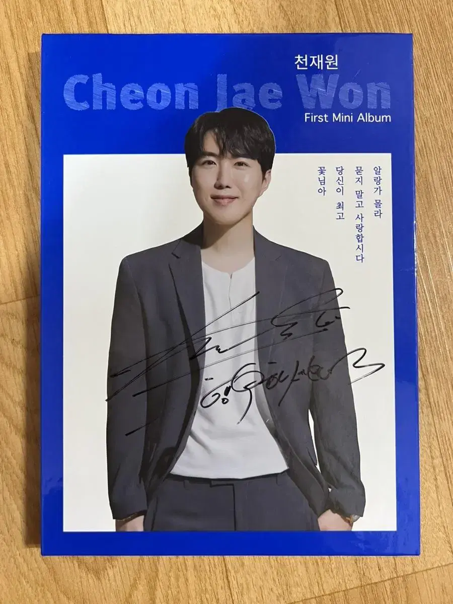 Written by Chun Jewon sign Album