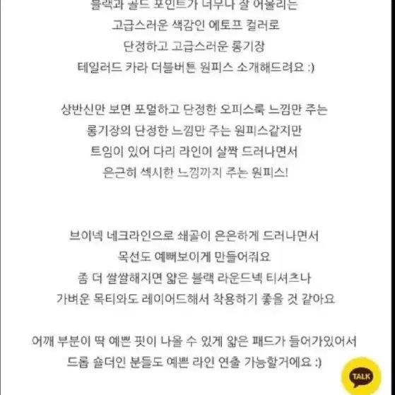 로아르 탑클래스 에토프 원피스 s