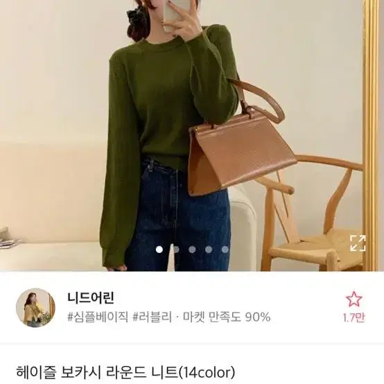 헤이즐 보카시 라운드 니트 오렌지