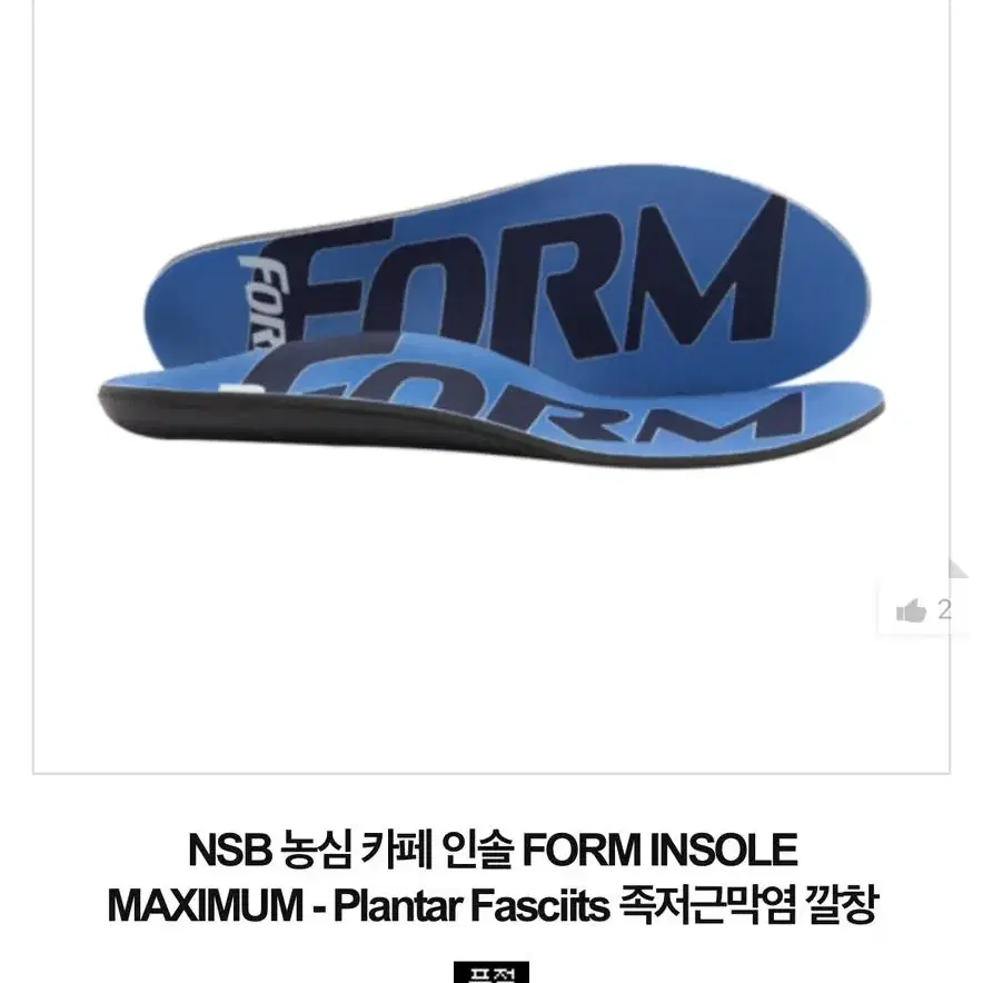 새상품 Form insole medium 깔창 운동깔창 인솔 신발깔창