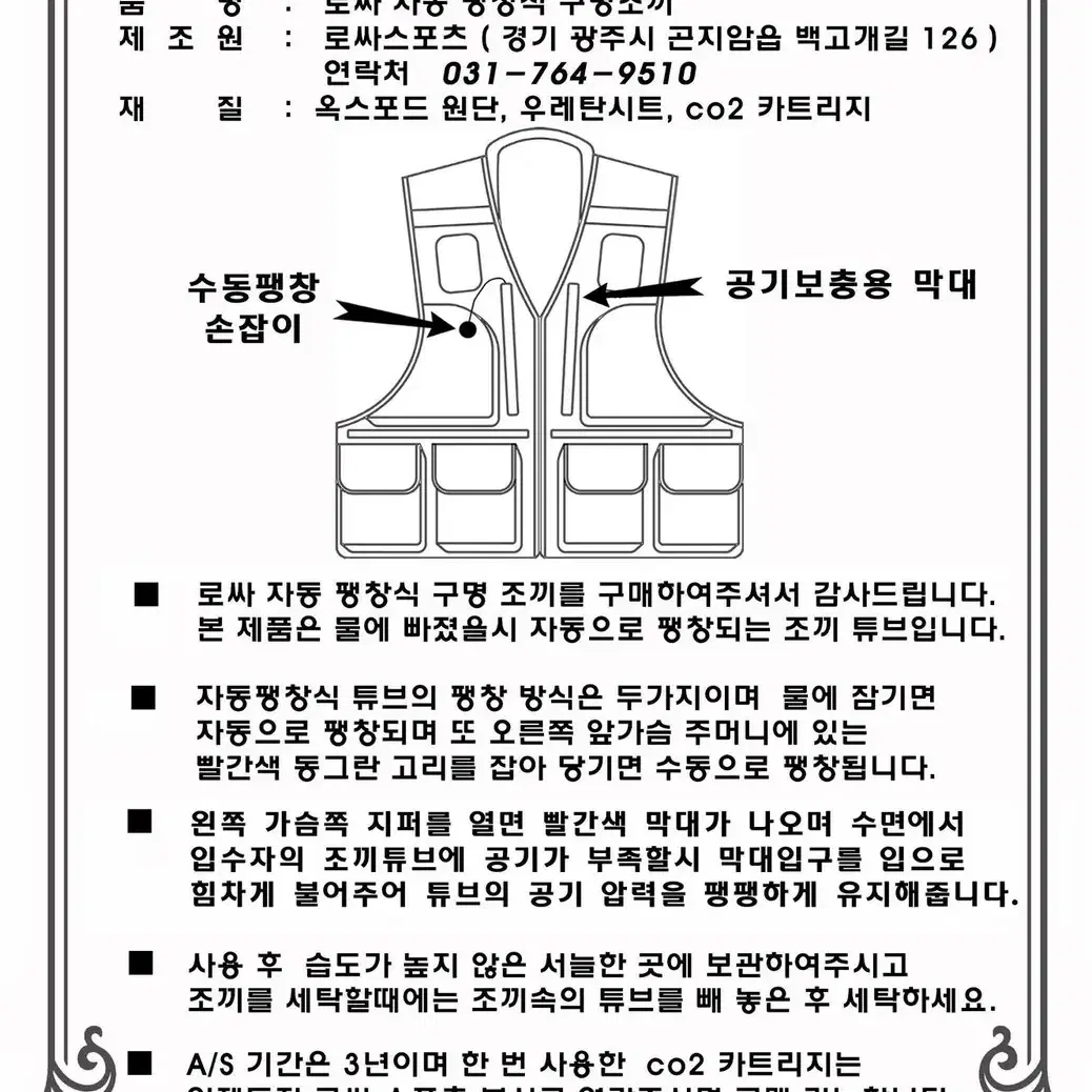 잘 만든 국산 자동팽창 낚시조끼 팝니다