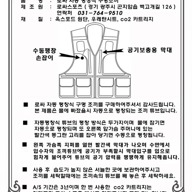 잘 만든 국산 자동팽창 낚시조끼 팝니다