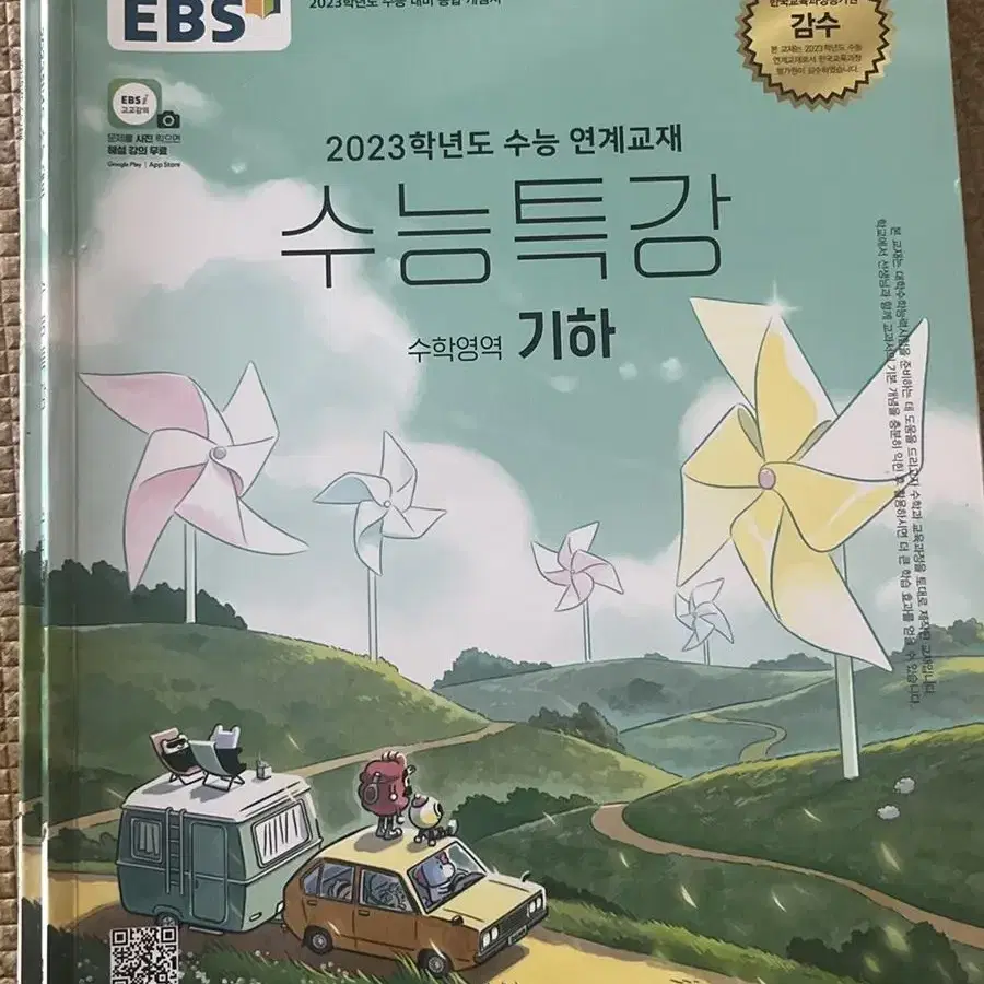 2023학년도(2022) 기하 수능특강