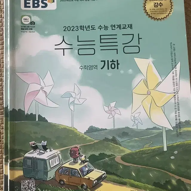 2023학년도(2022) 기하 수능특강