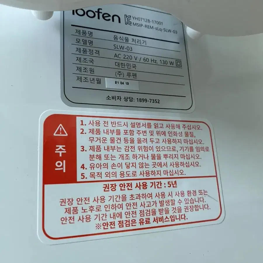 loofen 루펜 음식물처리기