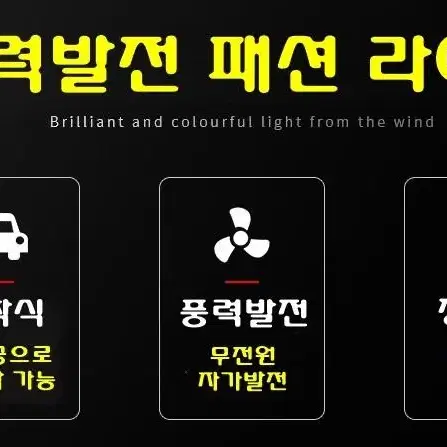 자동차 튜닝 풍력발전 자가발전 라이트 자전거 배달 탈부착가능