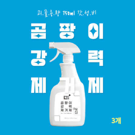 생활살균 연구소 곰팡이 강력 제거제 750ml(3개입)