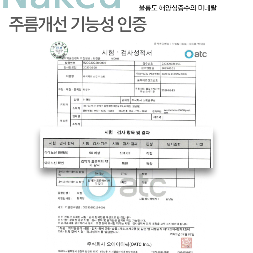 네이키드 스킨미스트 어성초 병풀잎수 미백, 주름개선 기능성 토너