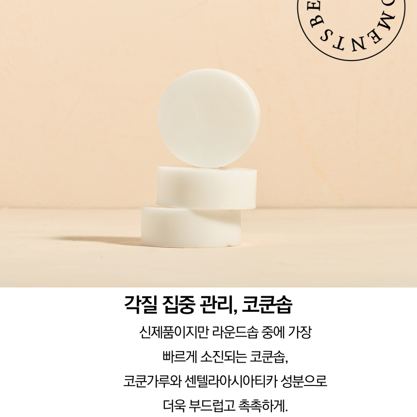 [모공, 각질 집중관리] 네이키드 코쿤솝 (cocoon soap)