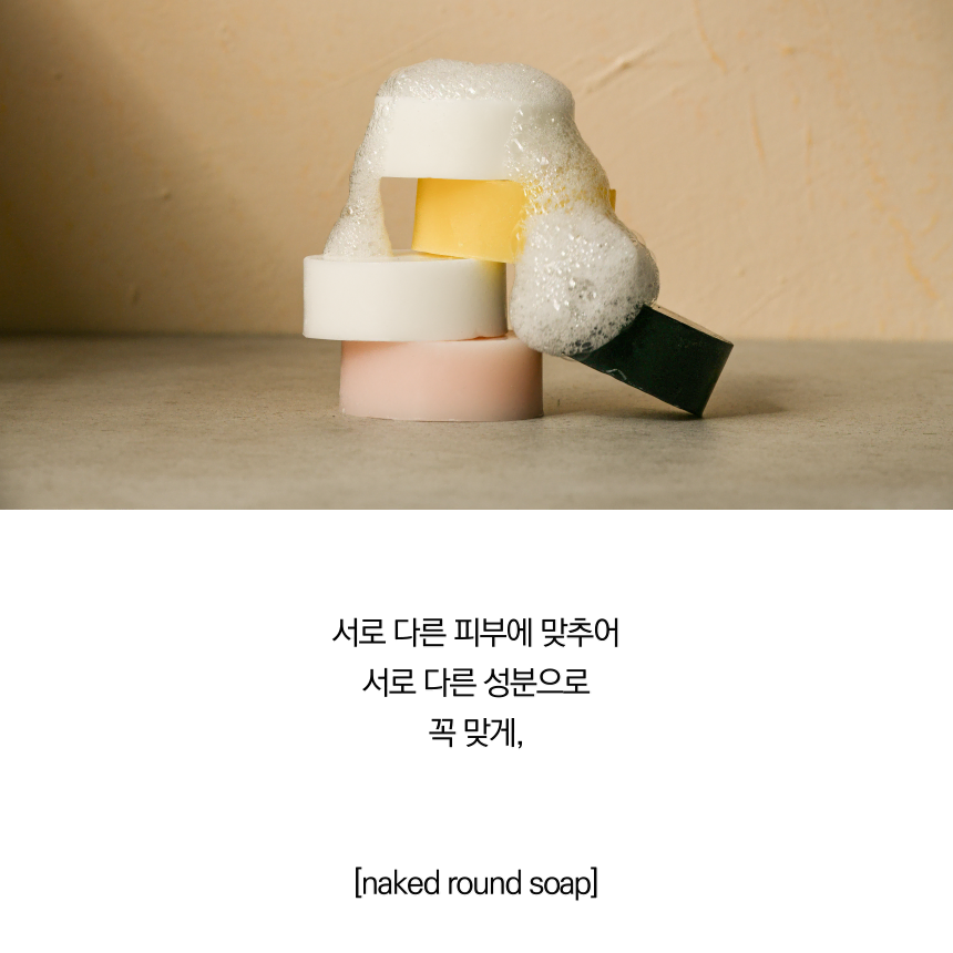 [모공, 각질 집중관리] 네이키드 코쿤솝 (cocoon soap)