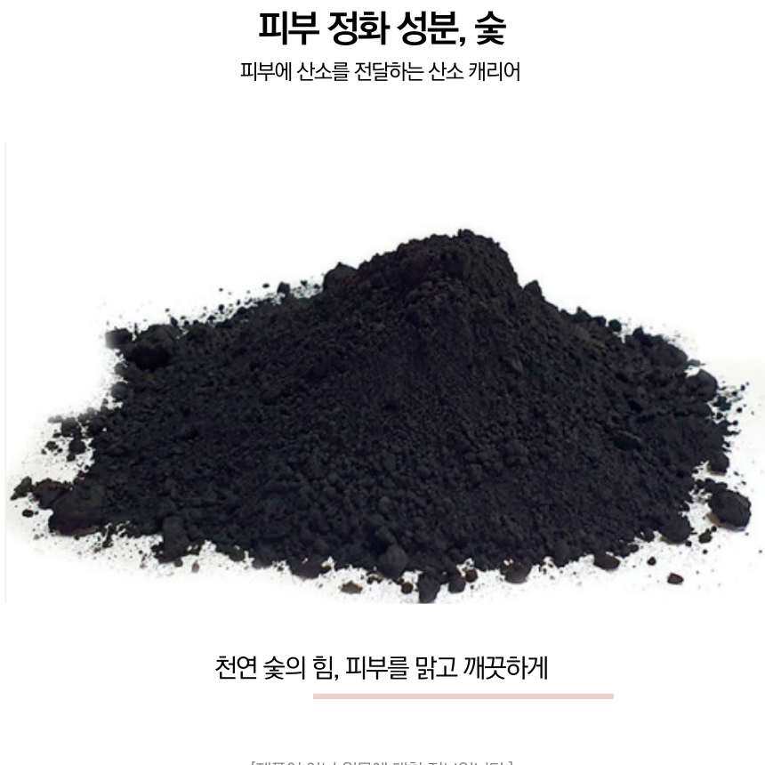 [야외활동이 많은 피부 집중관리] 숯비누 (charcoal soap)