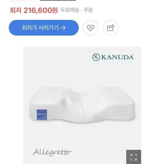 가누다 알레그레토 수면베개